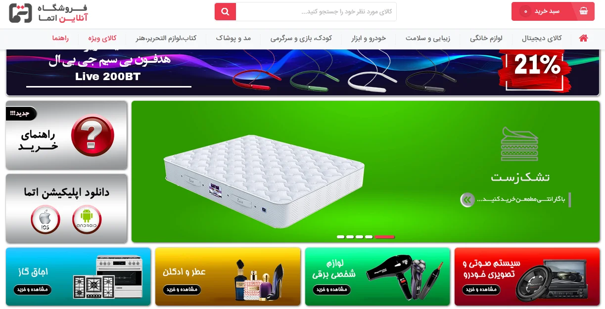 اتما 