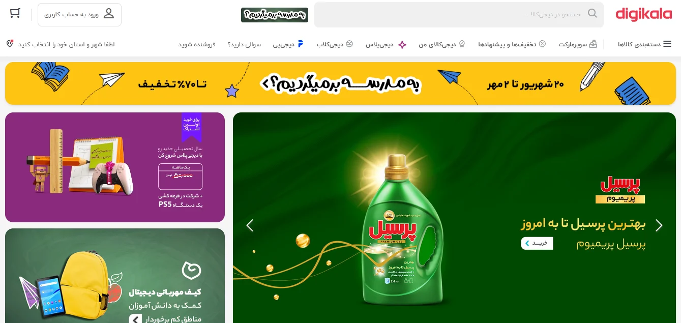 طراحی سایت فروشگاهی دیجی کالا